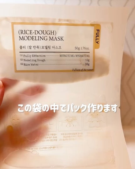 米モデリングマスク/FULLY/シートマスク・パックを使ったクチコミ(3枚目)