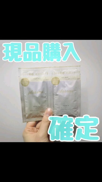 リポアシャンプー/リポアトリートメント/plus eau/市販シャンプーの人気ショート動画