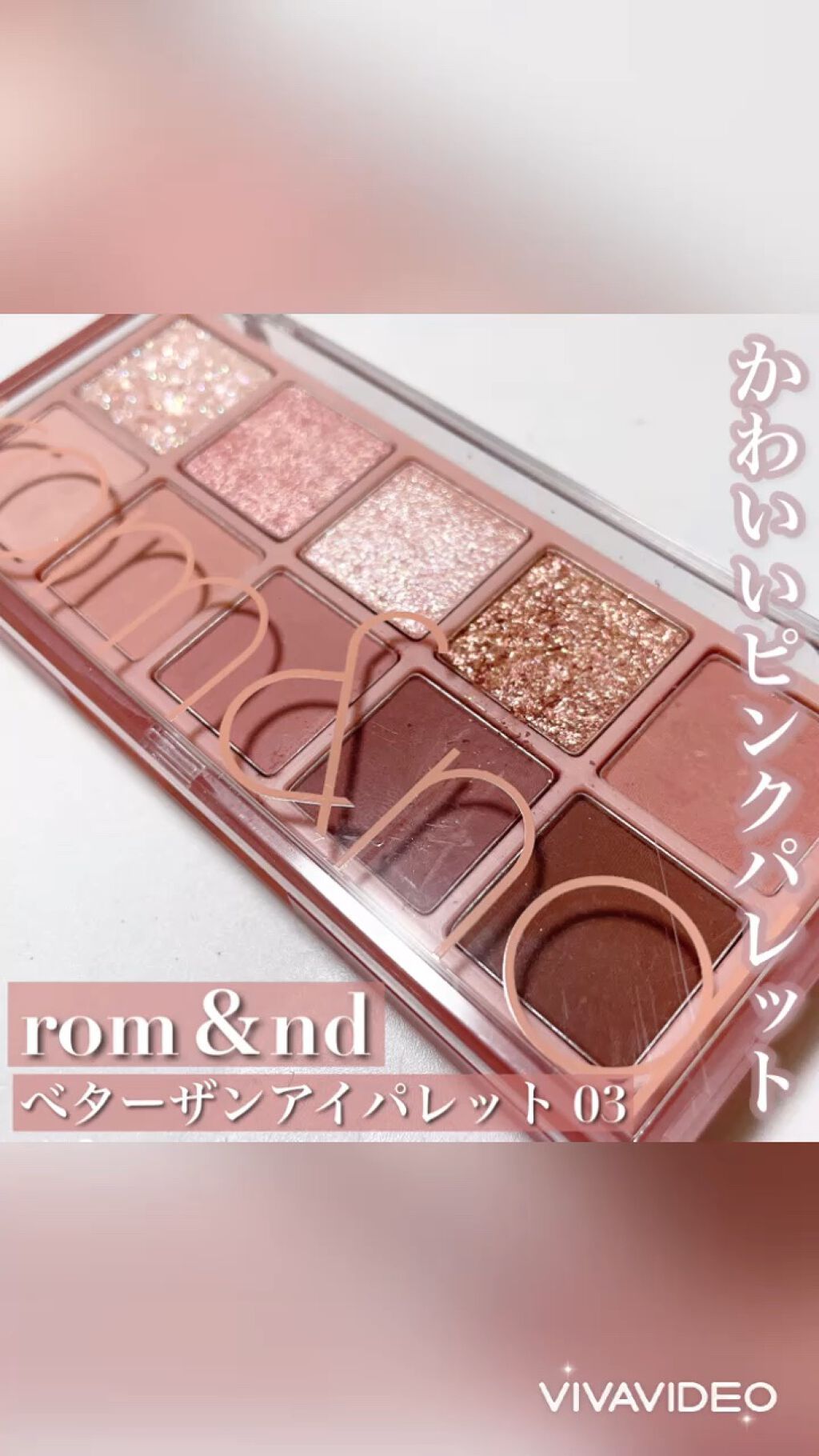 ベターザンパレット/rom&nd/アイシャドウパレットを使ったクチコミ（1枚目）