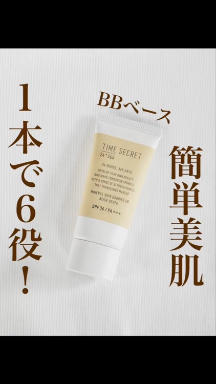 タイムシークレット ミネラル 薬用スキンバリア BBベース   /TIME SECRET/BBクリームを使ったクチコミ（1枚目）