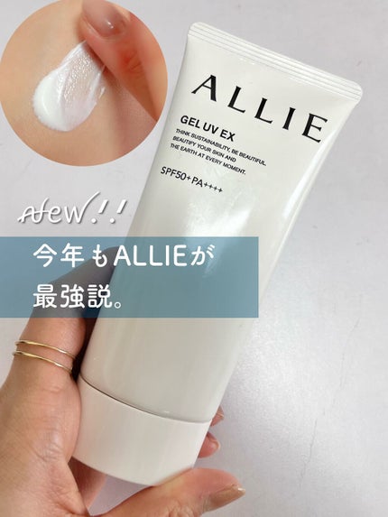 アリィー クロノビューティ ジェルUV EX/アリィー/日焼け止めジェルの人気ショート動画