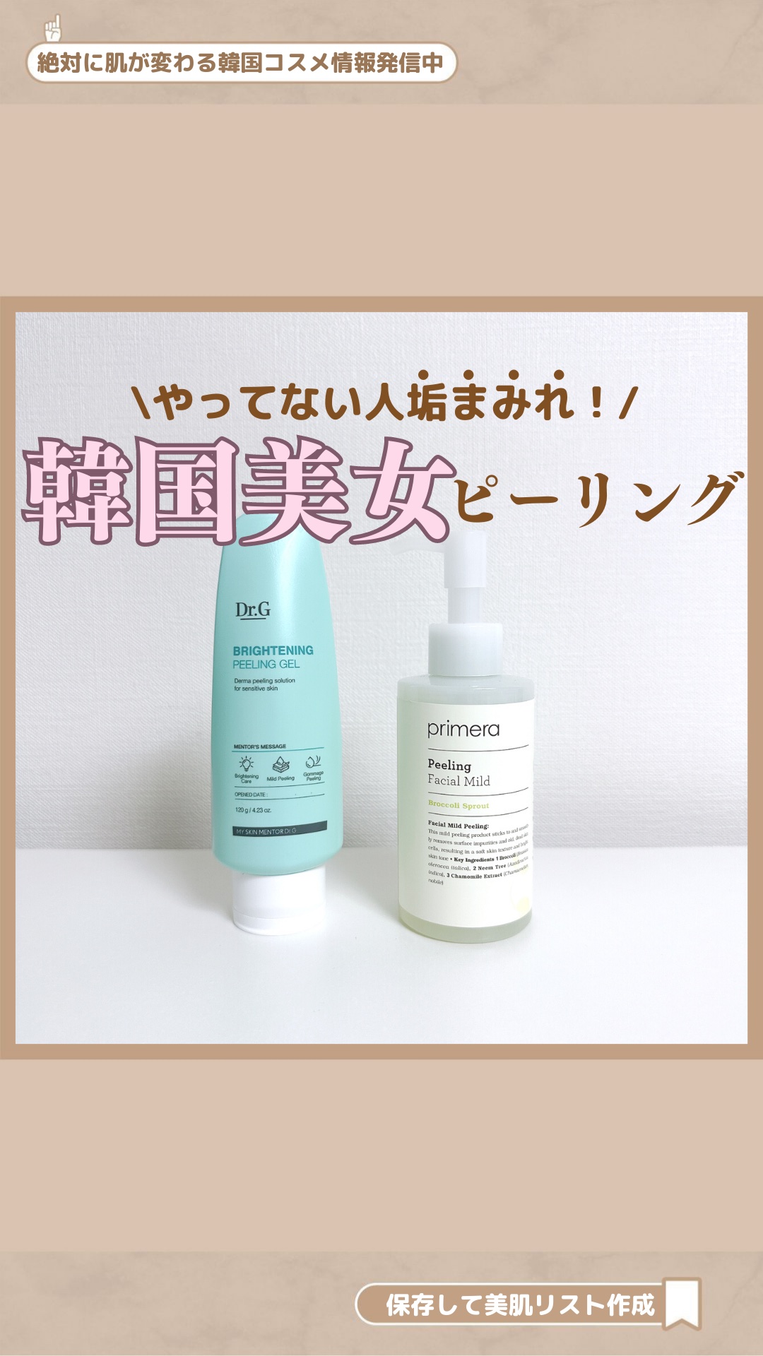 ブライトニングピーリングジェル/Dr.G/ピーリングの人気ショート動画