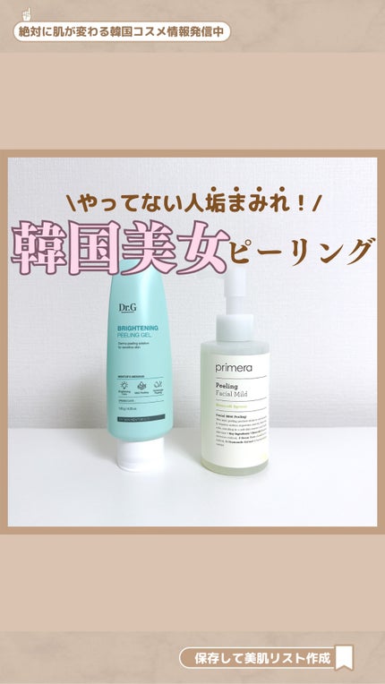 フェイシャルマイルドピーリング/primera/ピーリングの人気ショート動画