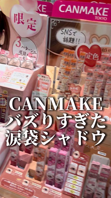 プランぷくコーデアイズ/キャンメイク/パウダーアイシャドウの人気ショート動画