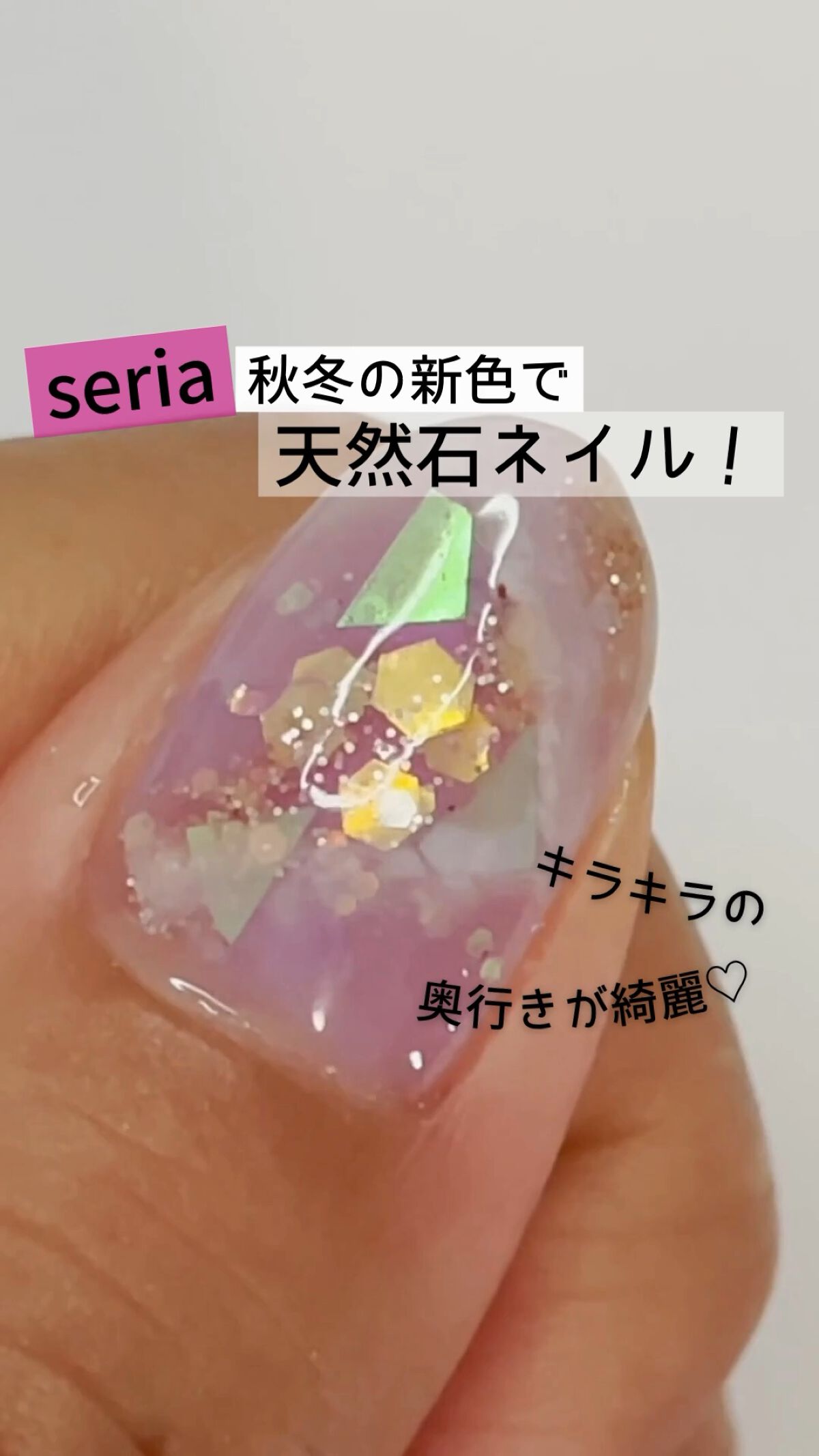 ジェルネイル（ライト対応）/セリア/ジェルネイルを使ったクチコミ（1枚目）