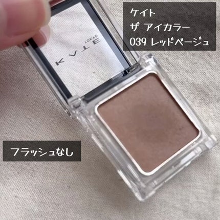 ケイト ザ アイカラー/KATE/単色アイシャドウの人気ショート動画