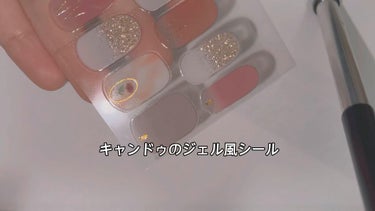 ジェルネイルシール/キャンドゥ/ネイルシールを使ったクチコミ（1枚目）