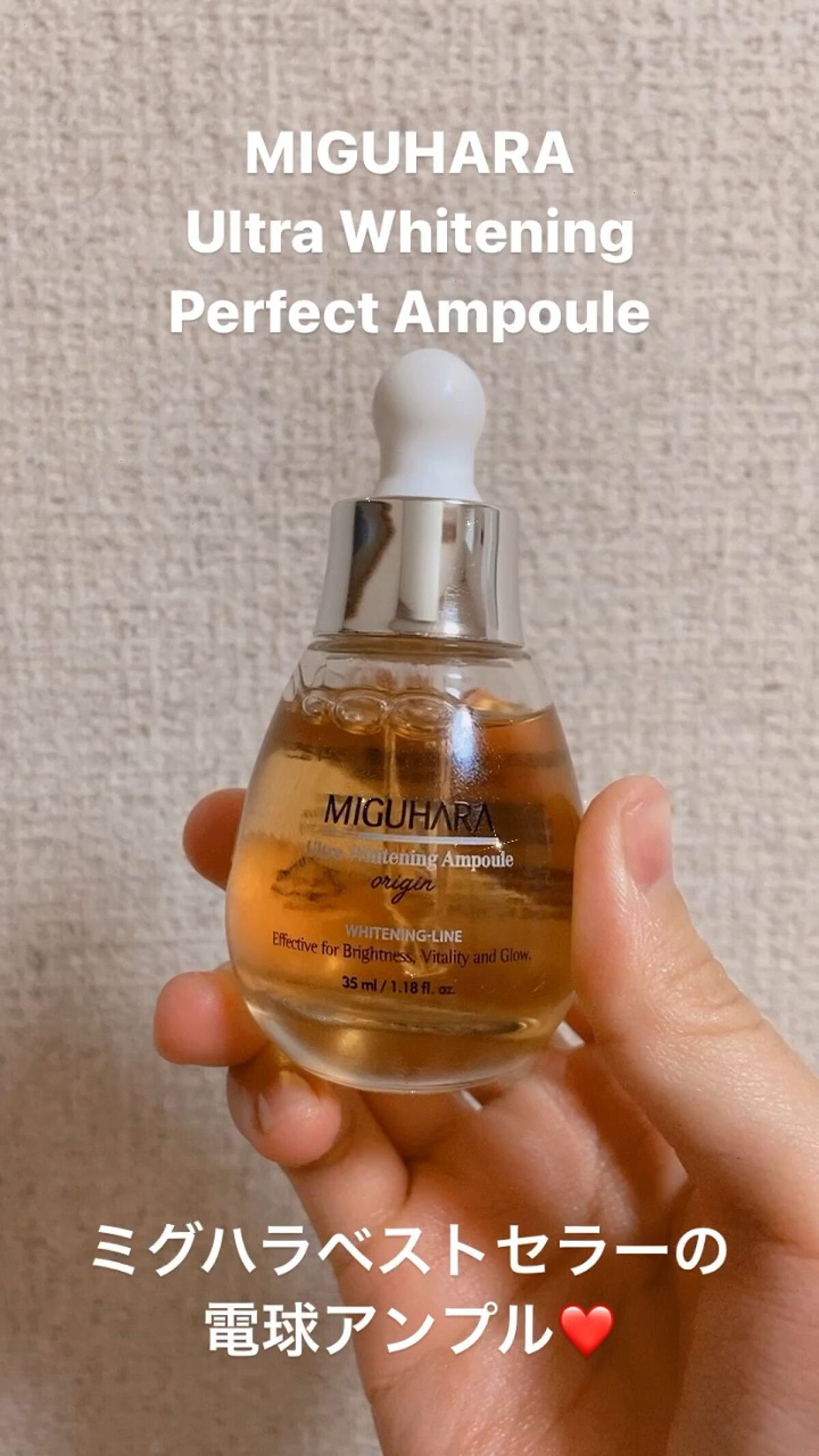 Ultra Whitening Perfect Ampoule/MIGUHARA/美容液の人気ショート動画