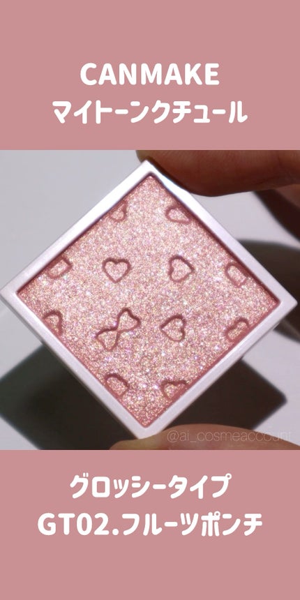 マイトーンクチュール/キャンメイク/メイクアップキットの人気ショート動画