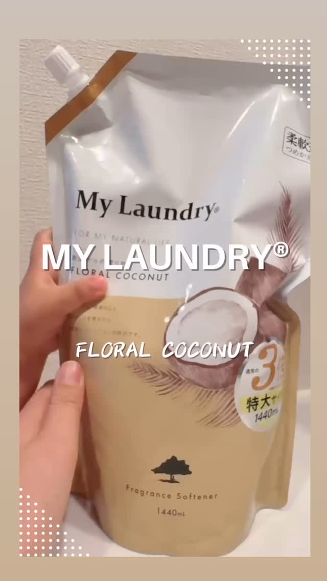 マイランドリー ココナッツの香り/マイランドリー/柔軟剤の動画クチコミ1つ目