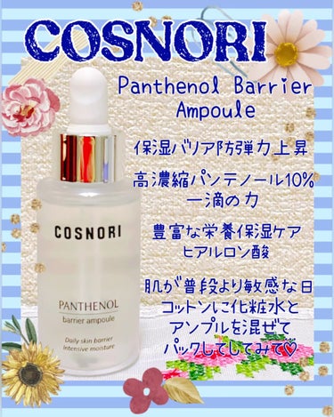 パンテノールバリアアンプル/COSNORI/美容液を使ったクチコミ（3枚目）