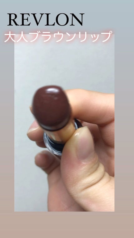 レブロン スーパー ラストラス グラス シャイン リップスティック/REVLON/口紅の人気ショート動画