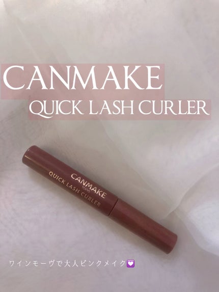 クイックラッシュカーラー/キャンメイク/マスカラ下地の人気ショート動画