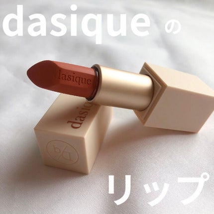 ソフトベルベット リップスティック/dasique/口紅の人気ショート動画