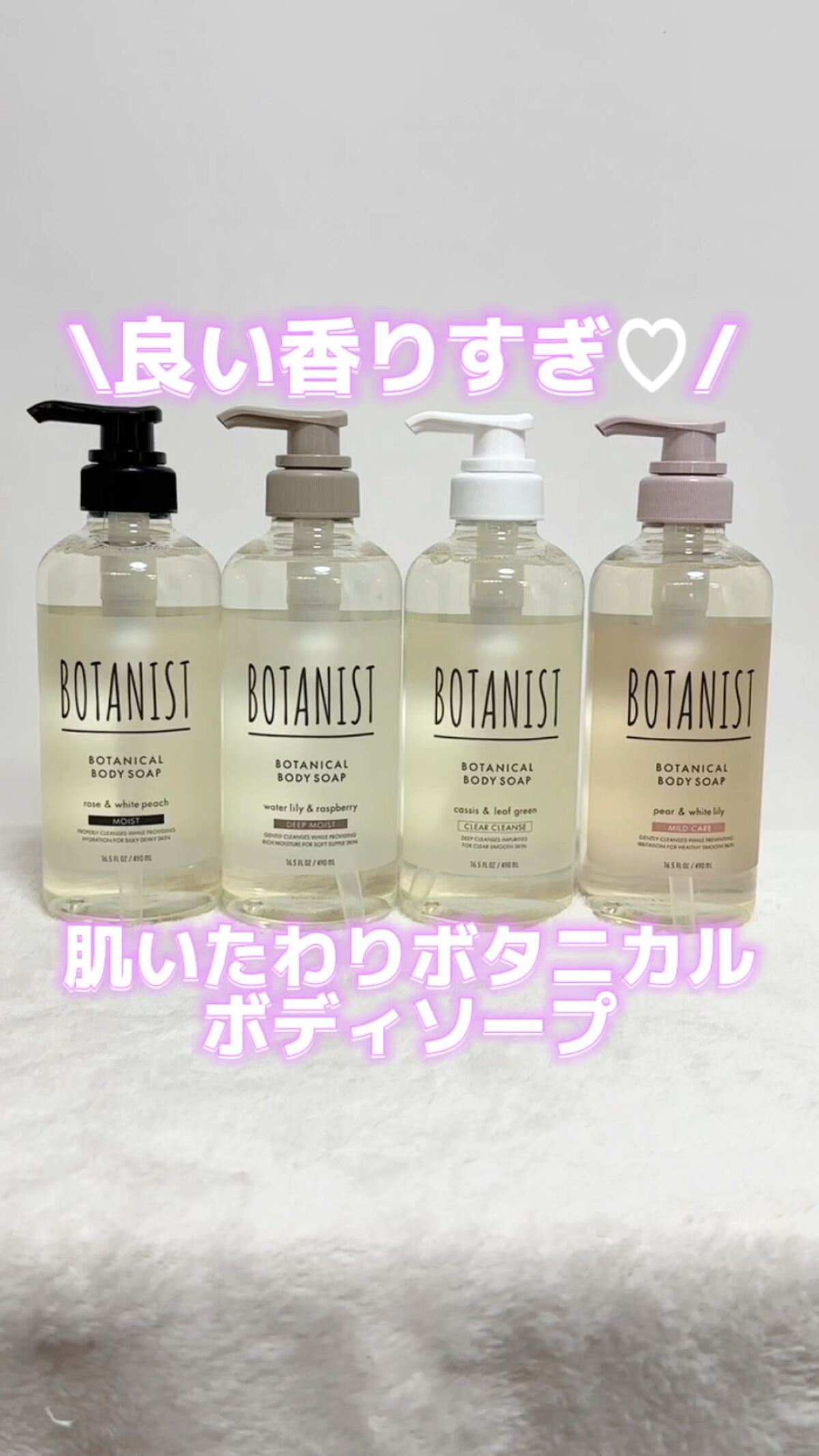 ボタニカルボディーソープ（マイルドケア）/BOTANIST/ボディソープの人気ショート動画