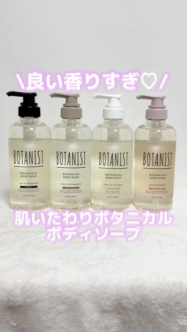 ボタニカルボディーソープ（クリアクレンズ）/BOTANIST/ボディソープを使ったクチコミ（1枚目）