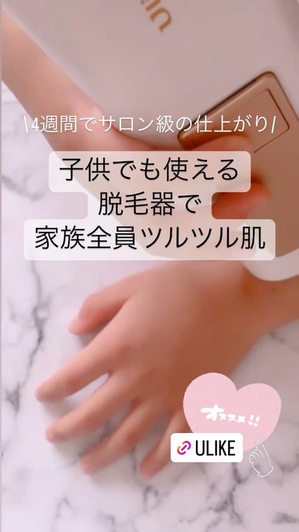 Ulike AIR+脱毛器/ulike/家庭用脱毛器の動画クチコミ3つ目