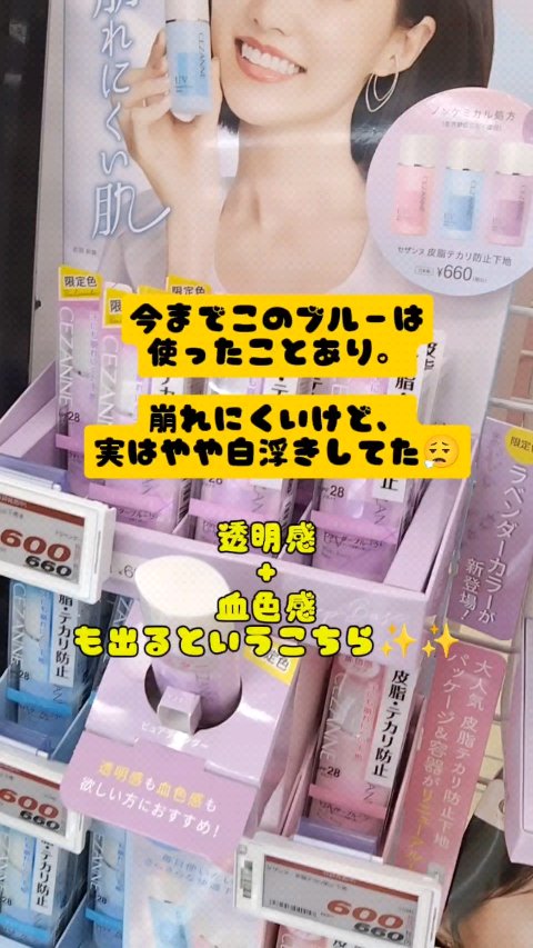 皮脂テカリ防止下地/CEZANNE/化粧下地を使ったクチコミ（1枚目）