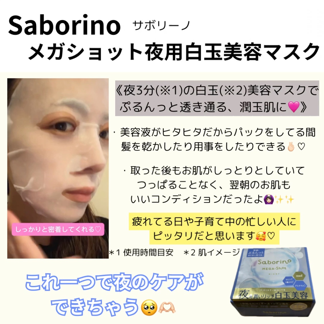 サボリーノ メガショット 朝用ツヤピールマスク CC/サボリーノ/シートマスク・パックを使ったクチコミ（3枚目）