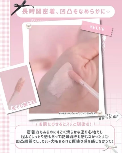 ピュアポリッシュコンシーラー/SELVE/リキッドコンシーラーを使ったクチコミ(4枚目)