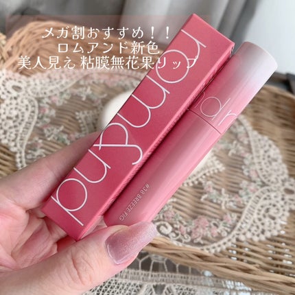 ジューシーラスティングティント/rom&nd/リップティントの人気ショート動画