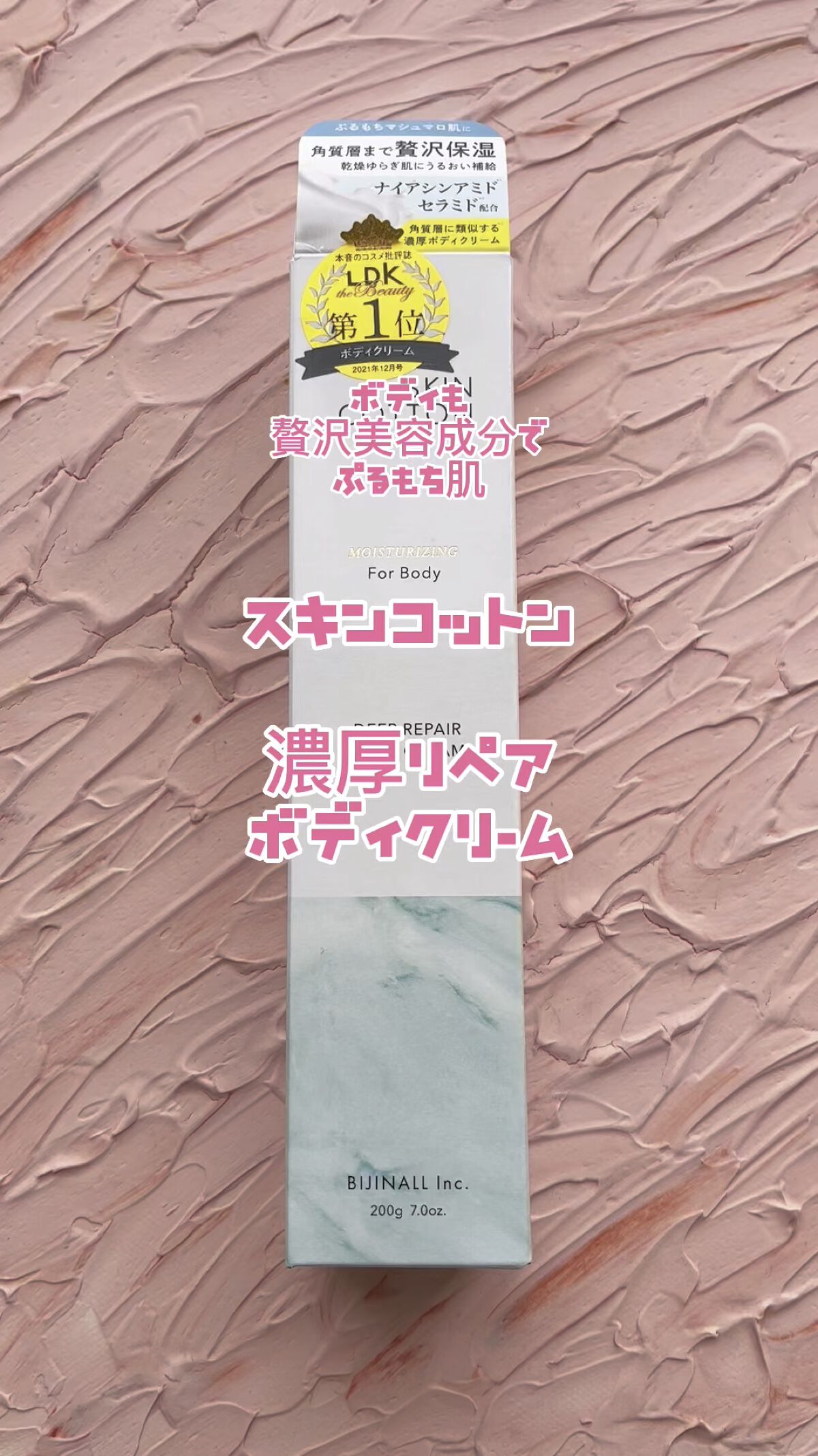 濃厚リペア ボディクリーム/スキンコットン/ボディクリームの動画クチコミ4つ目