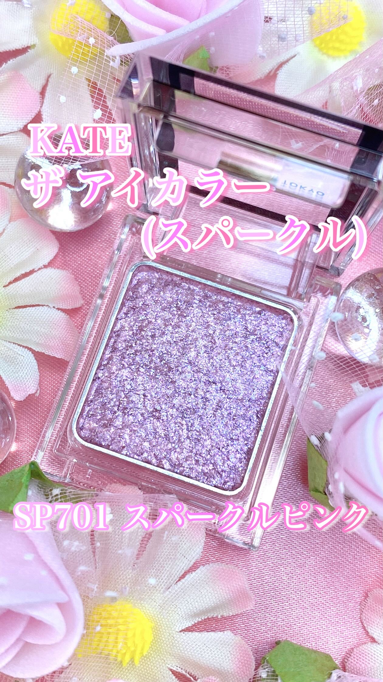 ケイト ザ アイカラー/KATE/単色アイシャドウを使ったクチコミ（1枚目）