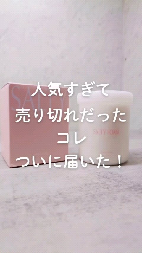 SALTY FOAM by MINAMO/RAVIJOUR/ボディスクラブを使ったクチコミ（1枚目）