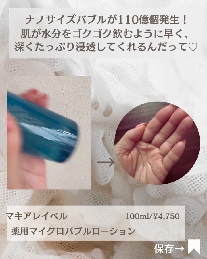 薬用マイクロバブルローション/Macchia Label/化粧水を使ったクチコミ（3枚目）