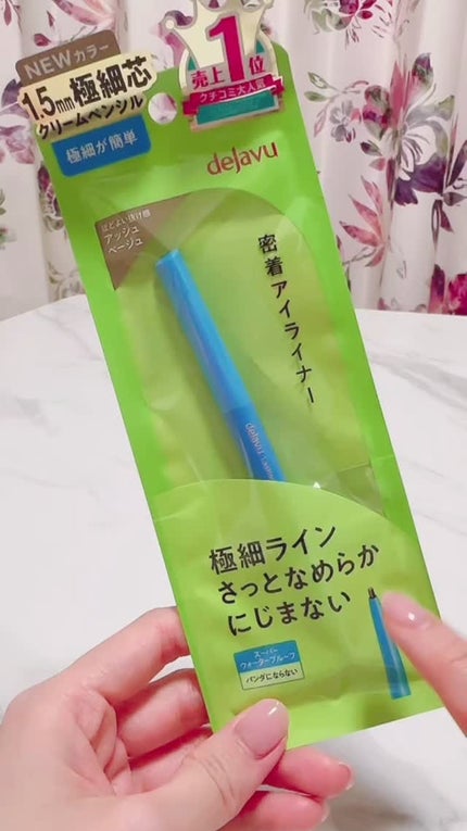 「密着アイライナー」極細クリームペンシル/デジャヴュ/ペンシルアイライナーの人気ショート動画