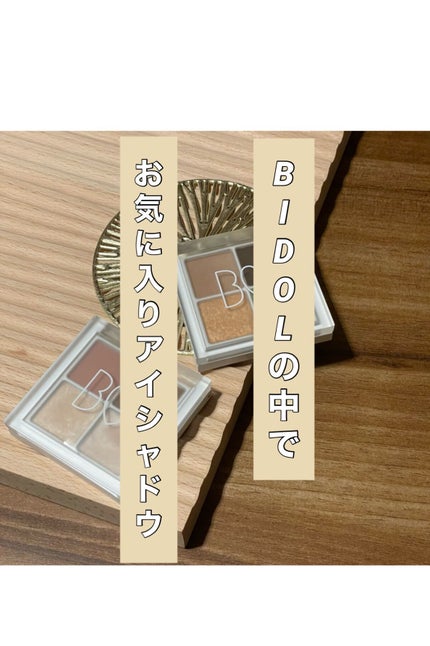 THE アイパレR/b idol/アイシャドウパレットの人気ショート動画