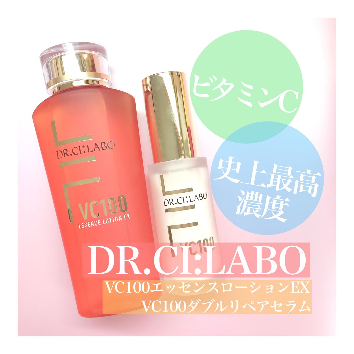 試してみた】VC100ダブルリペアセラム/ドクターシーラボ | LIPS 試してみた】VC100ダブルリペアセラム/ドクターシーラボ | LIPS