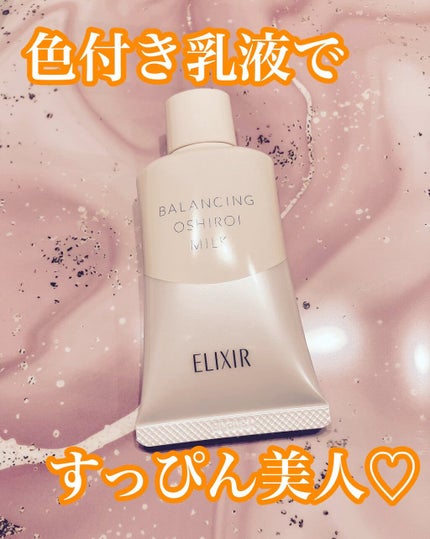 エリクシール ルフレ バランシング おしろいミルク C/エリクシール/乳液の人気ショート動画