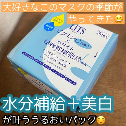 ホワイト ステムパーフェクトマスク/リッツ/シートマスク・パックの人気ショート動画