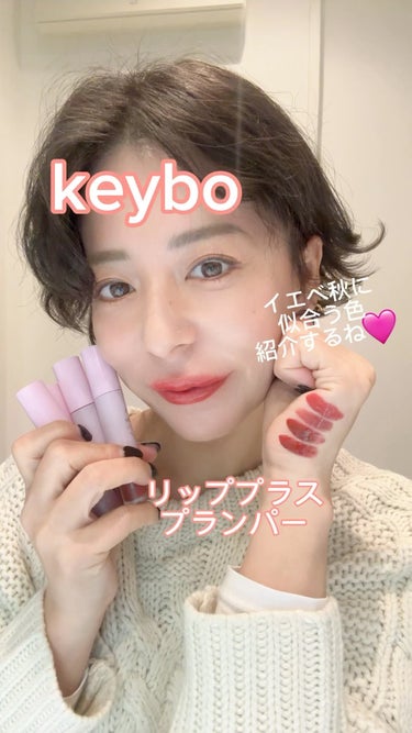 ドトムリッププラスプランパー/keybo/リップグロスの動画クチコミ1つ目