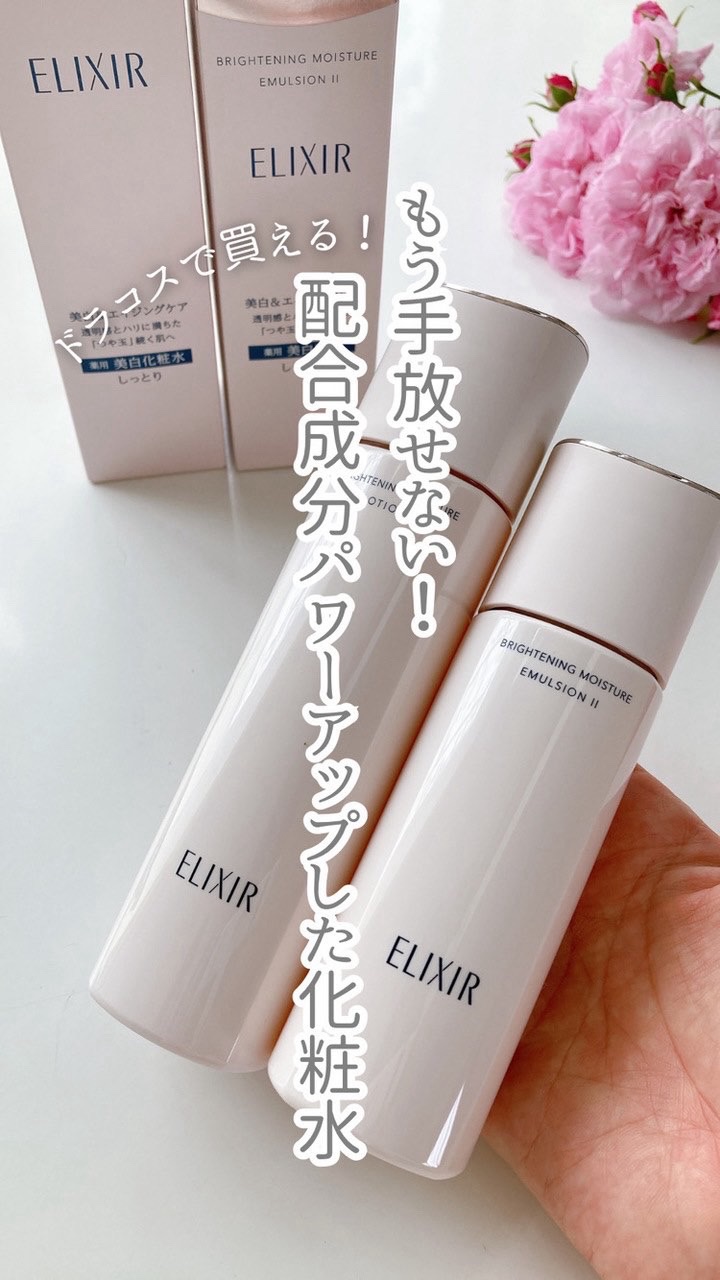 ブライトニング　ローション　ＷＴ　Ⅱ/エリクシール/化粧水の人気ショート動画