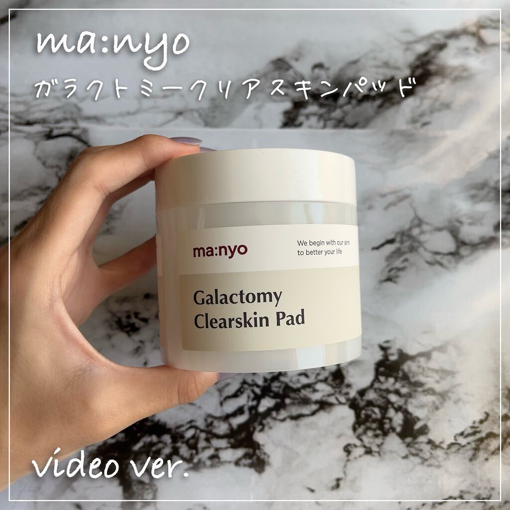 ガラクトミークリアスキンパッド/manyo/トナーパッドの動画クチコミ4つ目