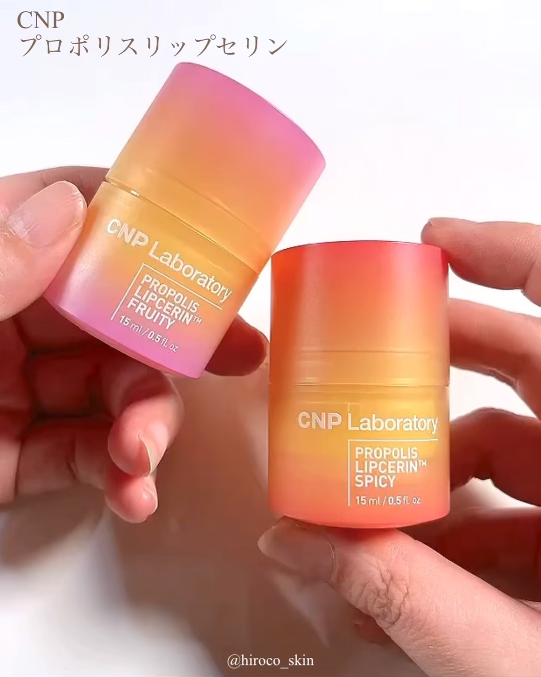 プロポリスリップセリン フルーティー/CNP Laboratory/リップクリームの動画クチコミ1つ目