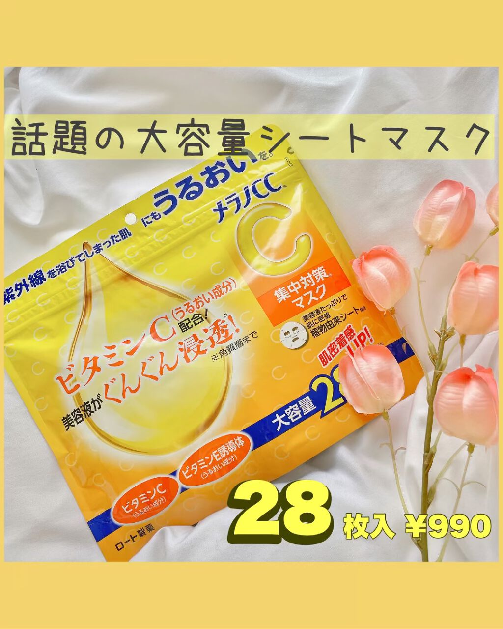 集中対策マスク/メラノCC/シートマスク・パックを使ったクチコミ（1枚目）