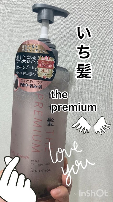 THE PREMIUM エクストラダメージケアシャンプー/トリートメント(シルキースムース)/いち髪/市販シャンプーの人気ショート動画