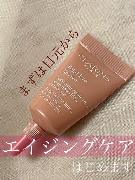トータル アイ ラディアント/CLARINS/アイケア・アイクリームを使ったクチコミ(1枚目)