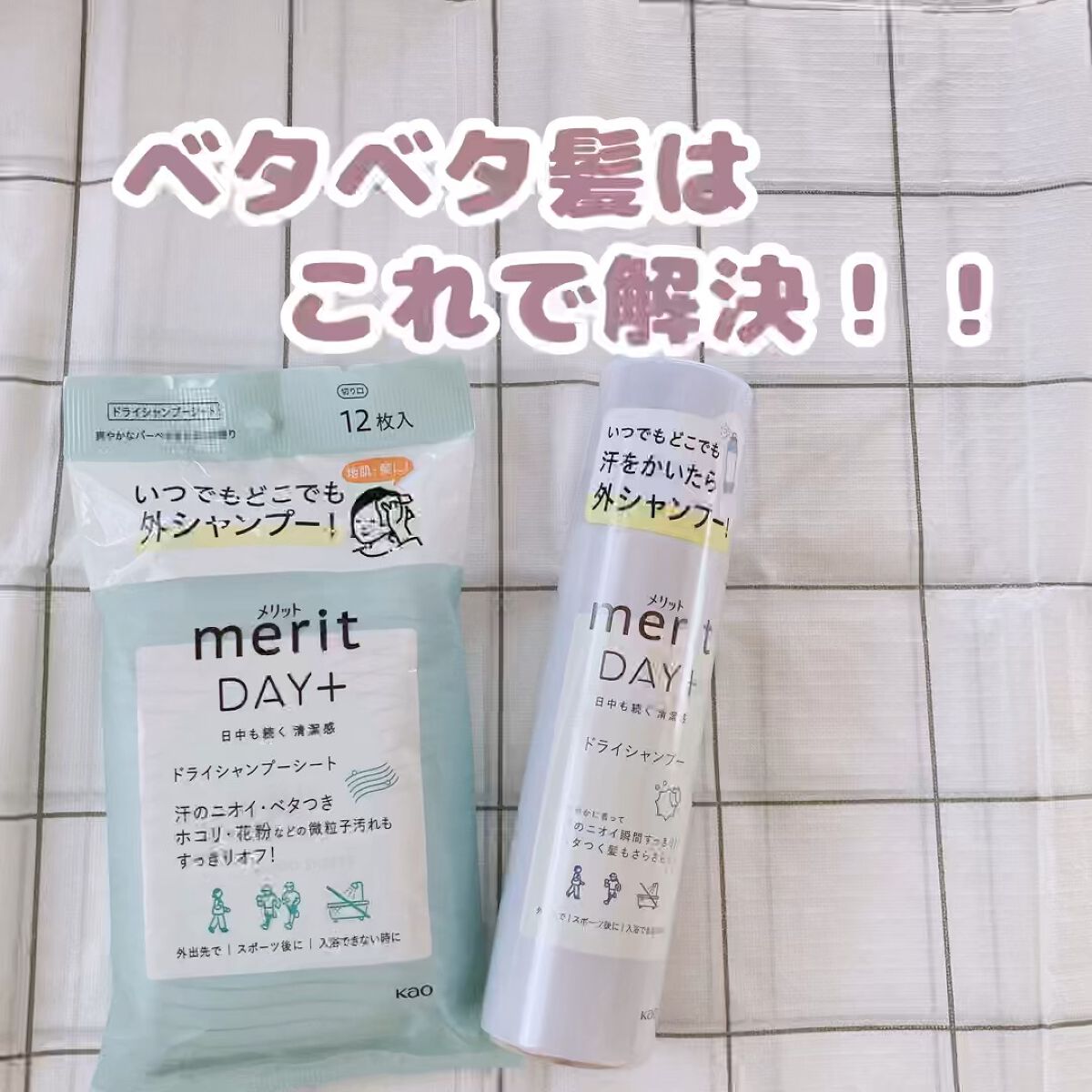 メリット ドライシャンプーシート すっきり爽快タイプ/メリット/ドライシャンプーを使ったクチコミ（1枚目）