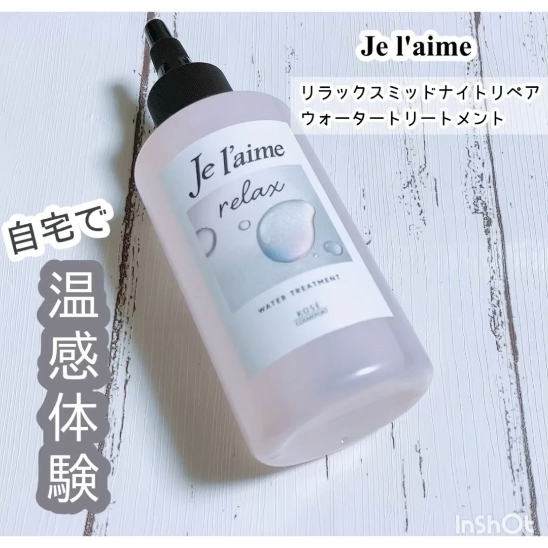 ジュレーム リラックス ミッドナイトリペア  ウォータートリートメント<洗い流すヘアトリートメント>/Je l'aime/洗い流すヘアトリートメントの人気ショート動画