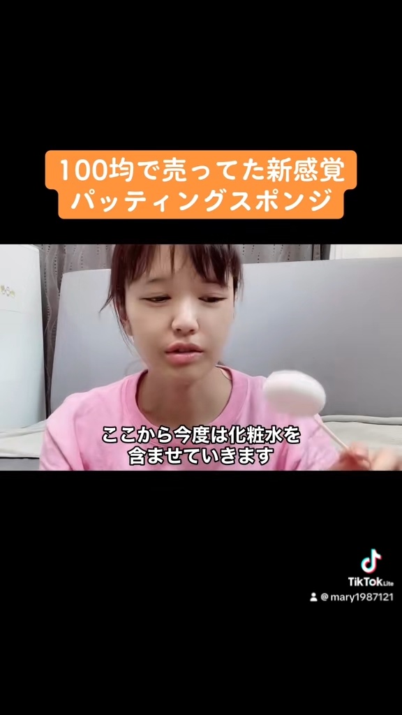 パッティングスポンジ/セリア/パフ・スポンジの動画クチコミ1つ目