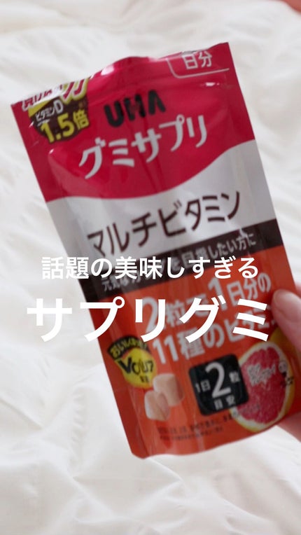 UHAグミサプリ ビタミンC/UHA味覚糖/食品の人気ショート動画