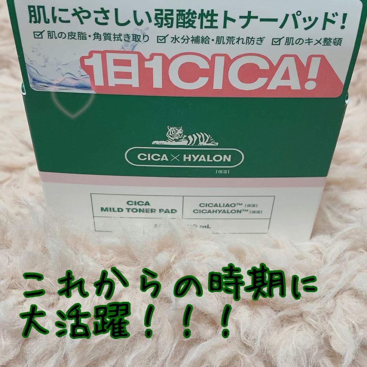 CICA マイルドトナーパッド/VT/トナーパッドを使ったクチコミ（1枚目）