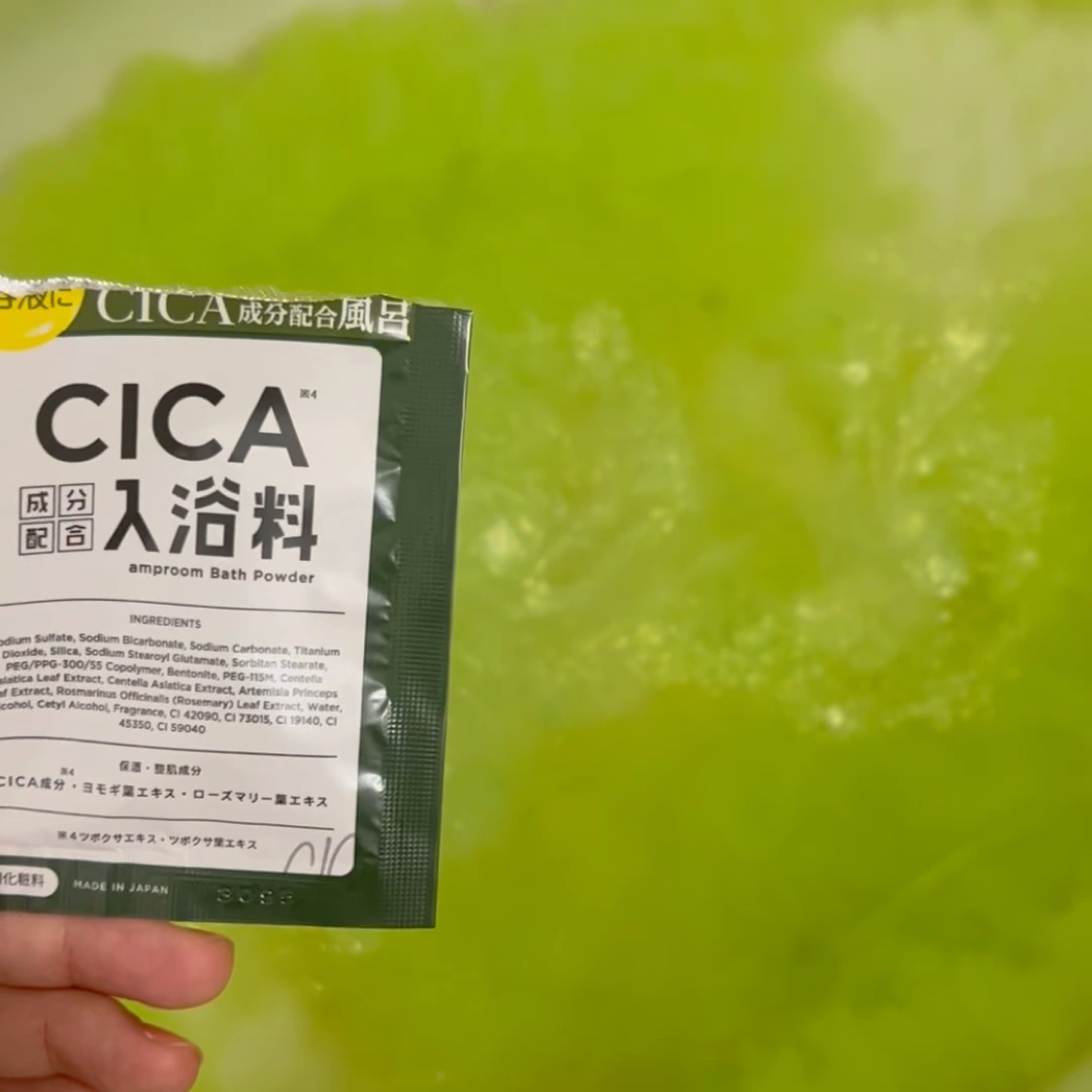 CICA成分配合入浴料/amproom/生薬系入浴剤の動画クチコミ1つ目