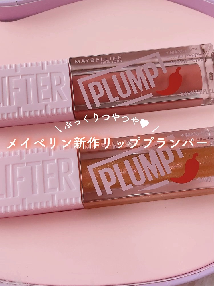 リフタープランプ/MAYBELLINE NEW YORK/リップグロスの人気ショート動画