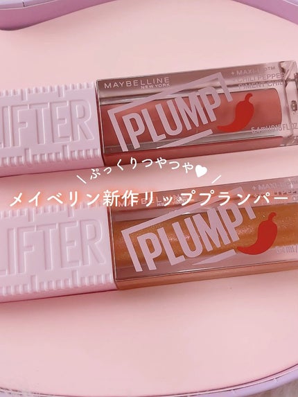 リフタープランプ/MAYBELLINE NEW YORK/リップグロスの人気ショート動画