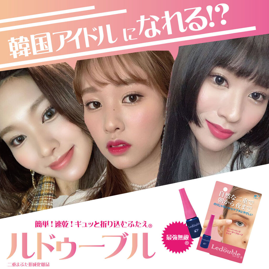 ルドゥーブル/ルドゥーブル/二重まぶた用アイテムを使ったクチコミ（1枚目）